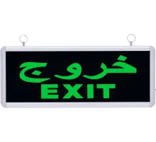 Arapça Exit Çıkış  Acil Yönlendirme Armatürü  ( ???? EXIT)