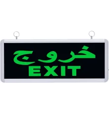 Arapça Exit Çıkış  Acil Yönlendirme Armatürü  ( ???? EXIT)